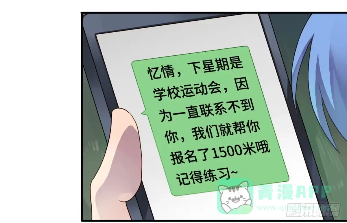 《上吧！女主播》星空下的你 第66页