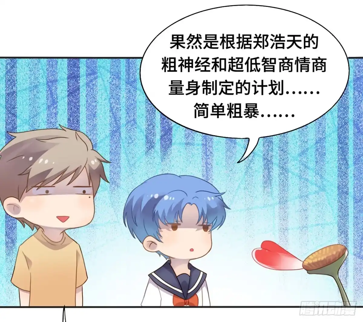 《上吧！女主播》星空下的你 第40页