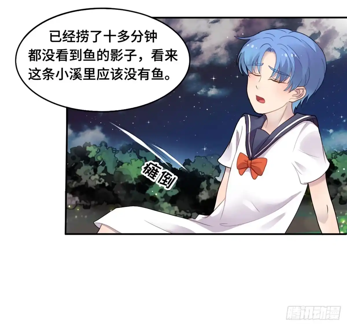 《上吧！女主播》星空下的你 第10页