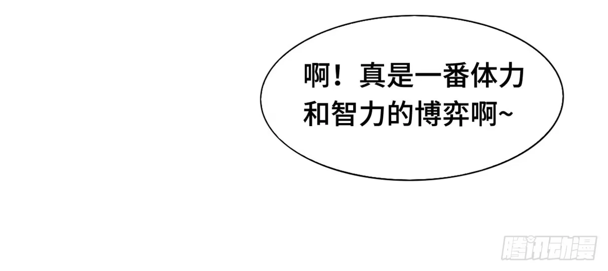 《上吧！女主播》星空下的你 第39页