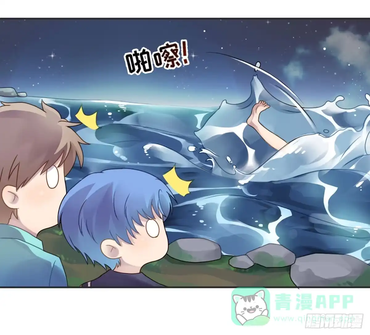 《上吧！女主播》星空下的你 第21页