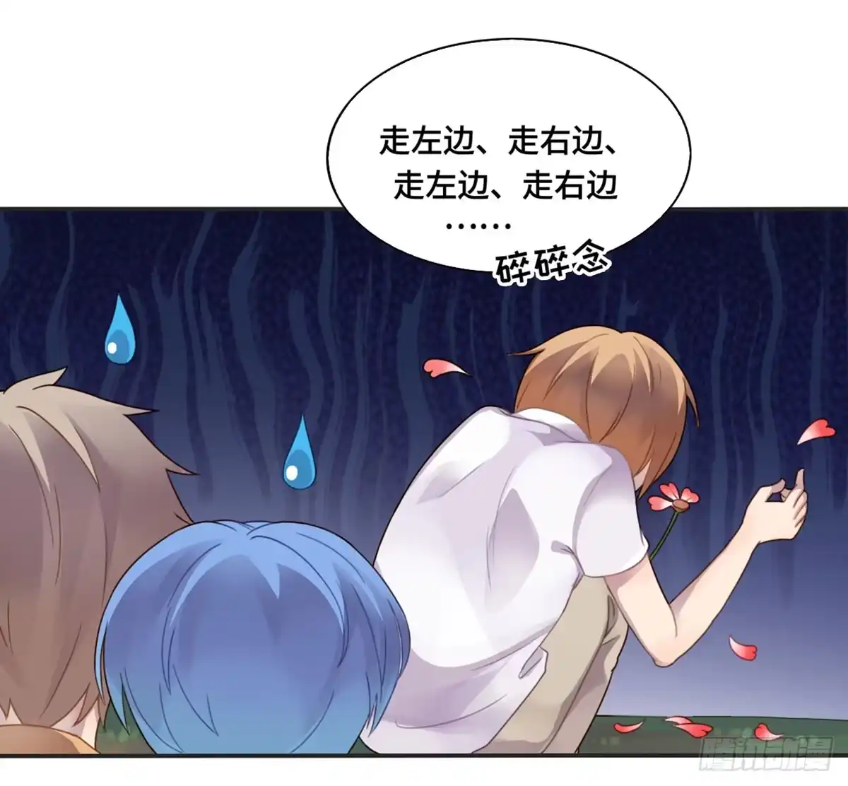 《上吧！女主播》星空下的你 第37页