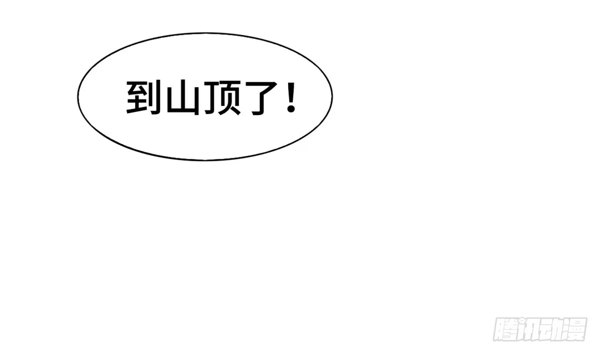 《上吧！女主播》星空下的你 第43页