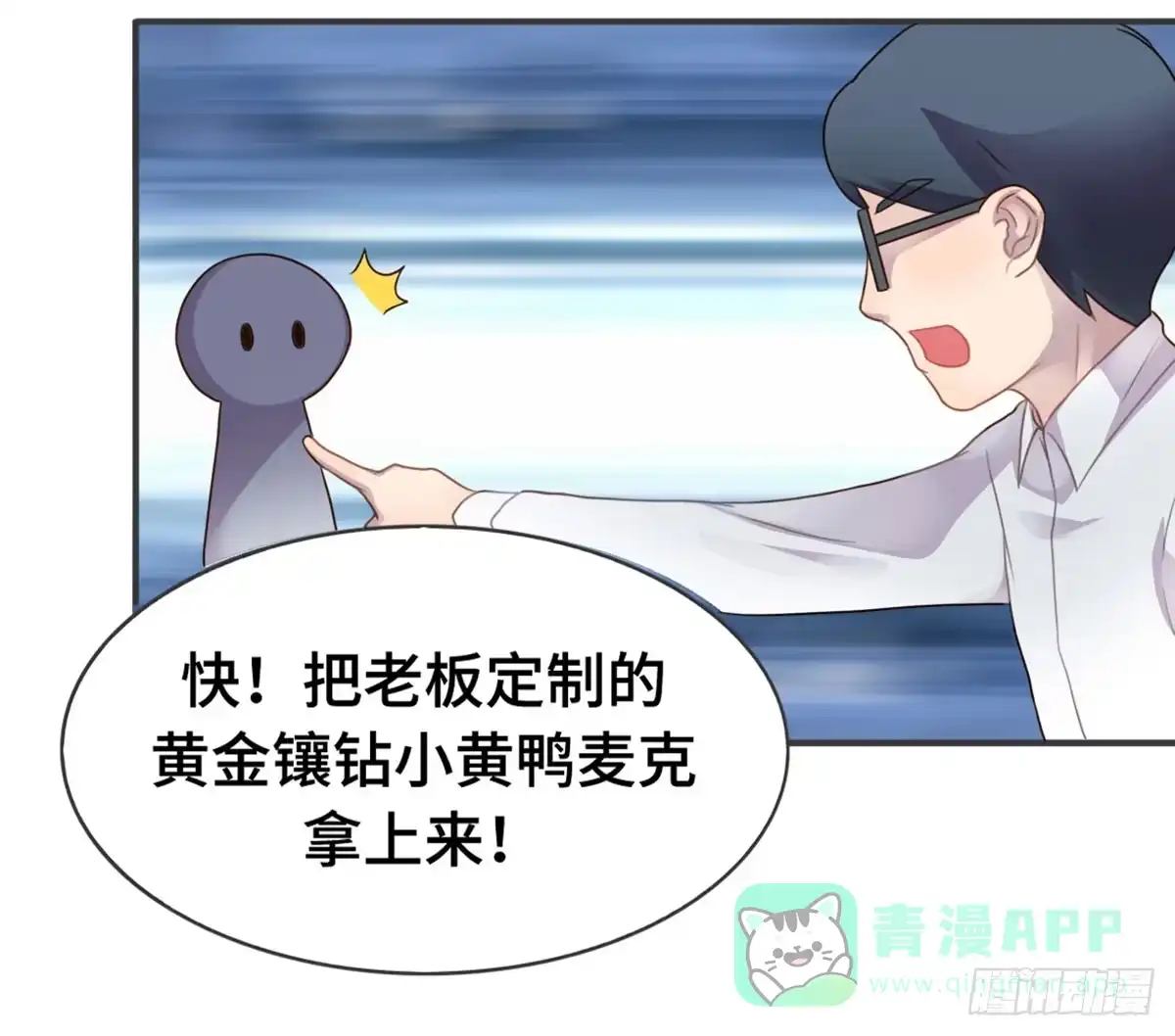《上吧！女主播》星空下的你 第51页