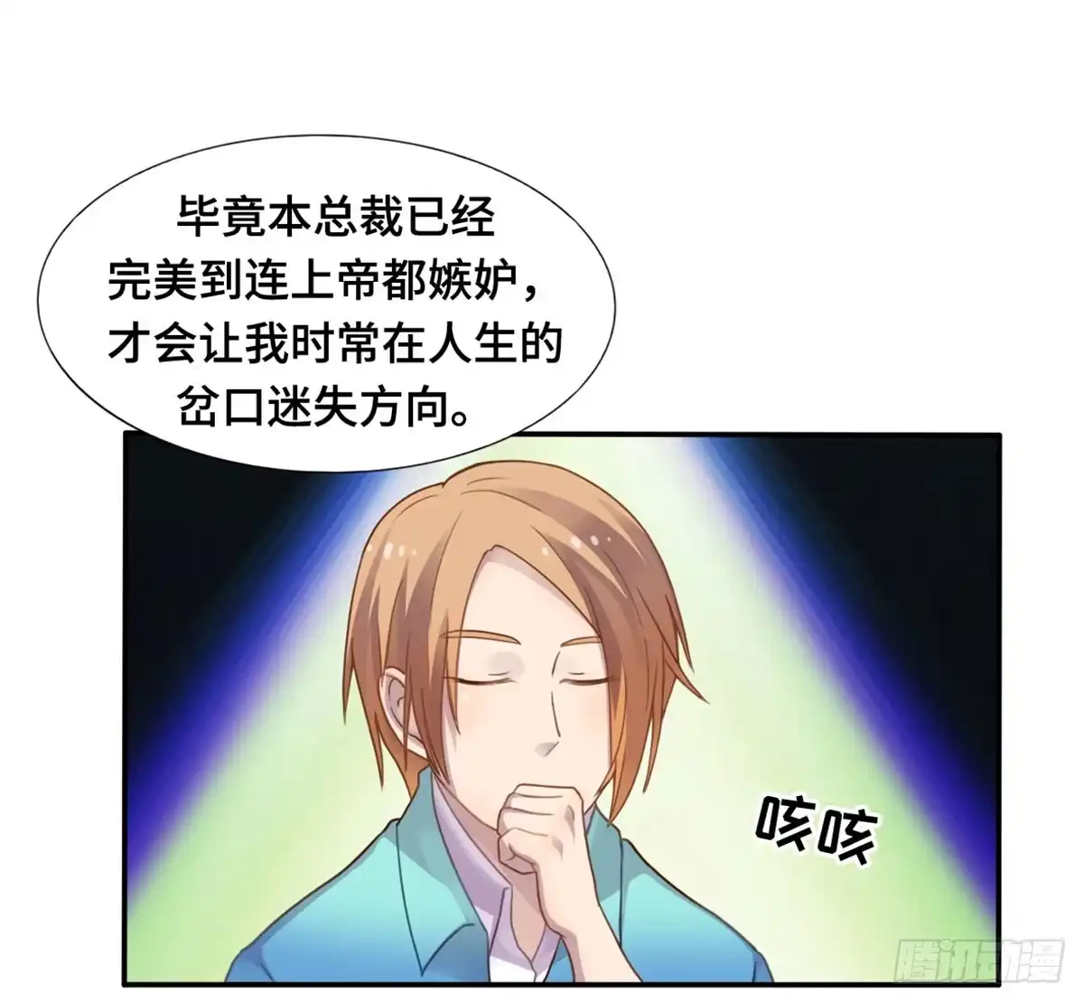 《上吧！女主播》星空下的你 第28页