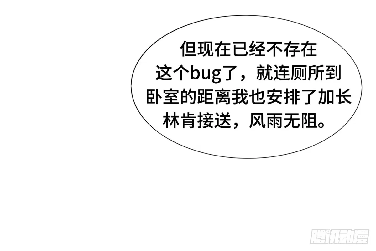 《上吧！女主播》星空下的你 第29页