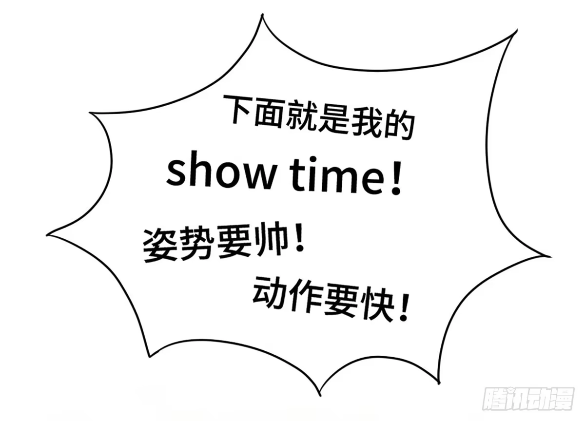 《上吧！女主播》星空下的你 第18页