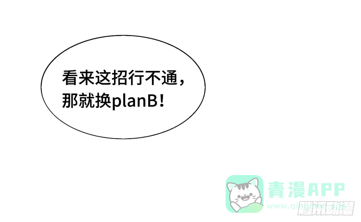 《上吧！女主播》星空下的你 第36页