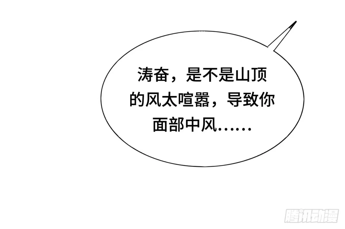 《上吧！女主播》星空下的你 第63页