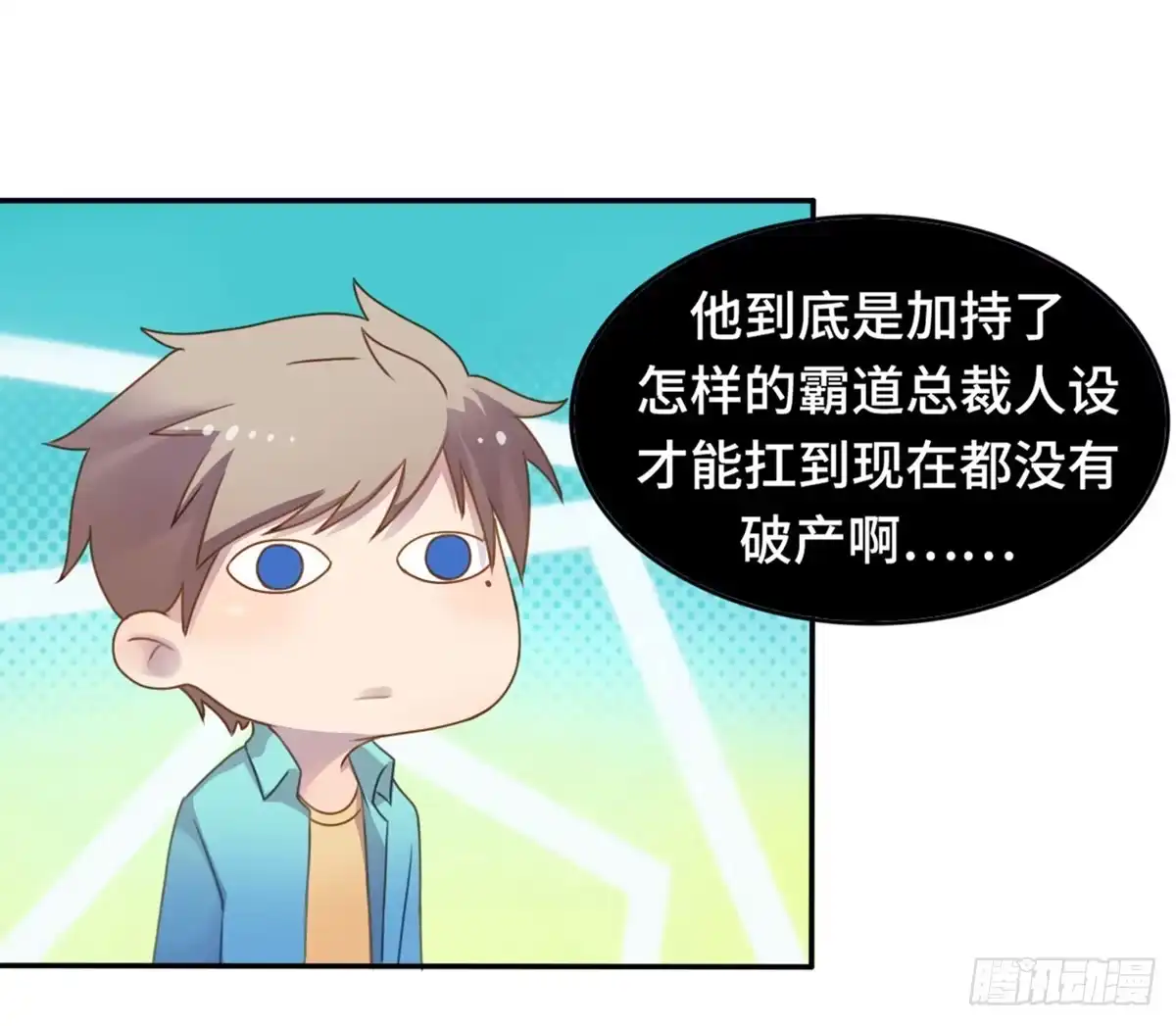 《上吧！女主播》星空下的你 第17页