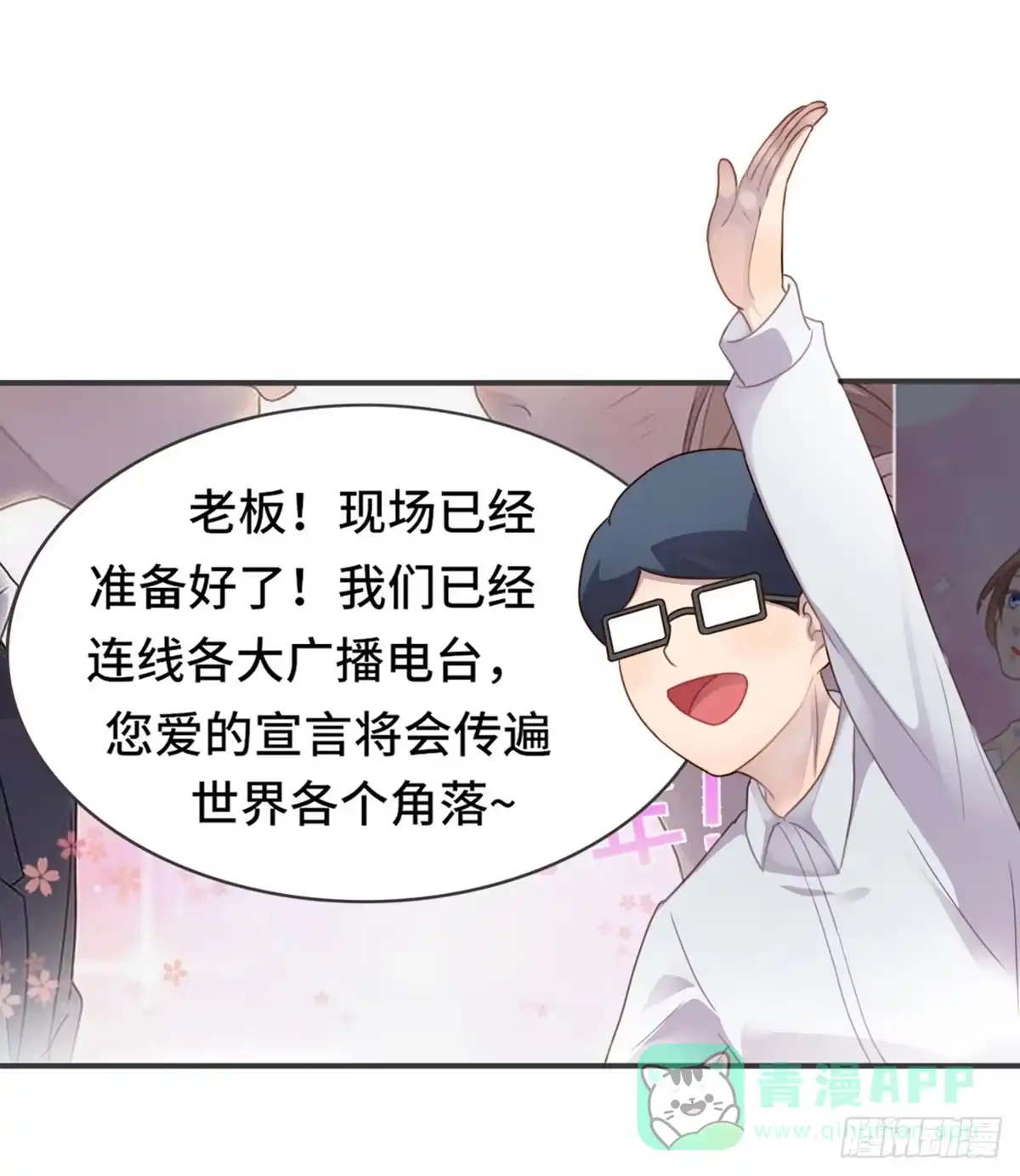 《上吧！女主播》星空下的你 第46页