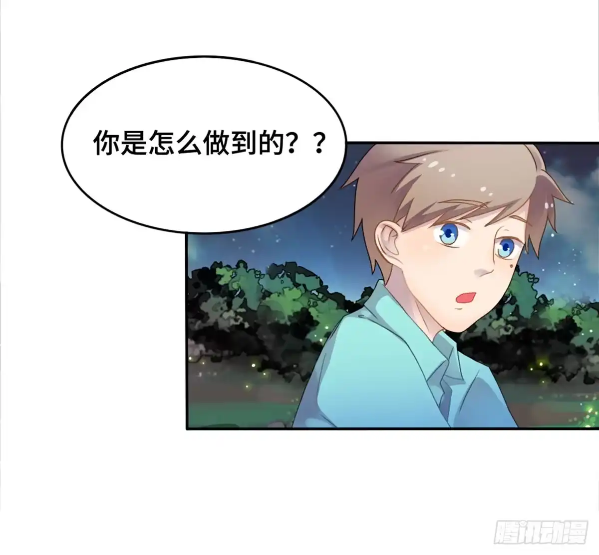 《上吧！女主播》星空下的你 第13页
