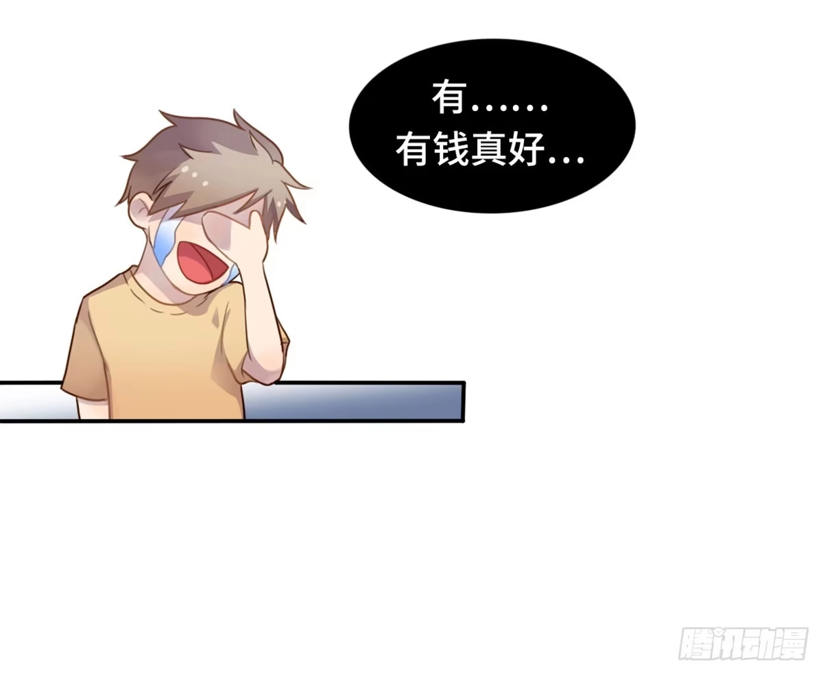 《上吧！女主播》星空下的你 第30页