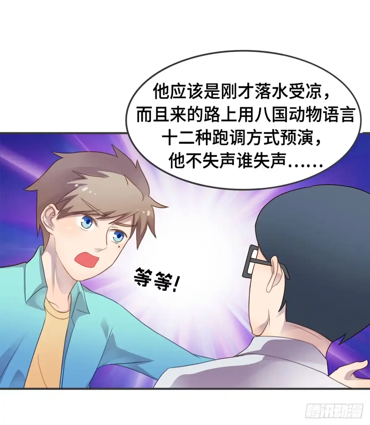《上吧！女主播》星空下的你 第52页