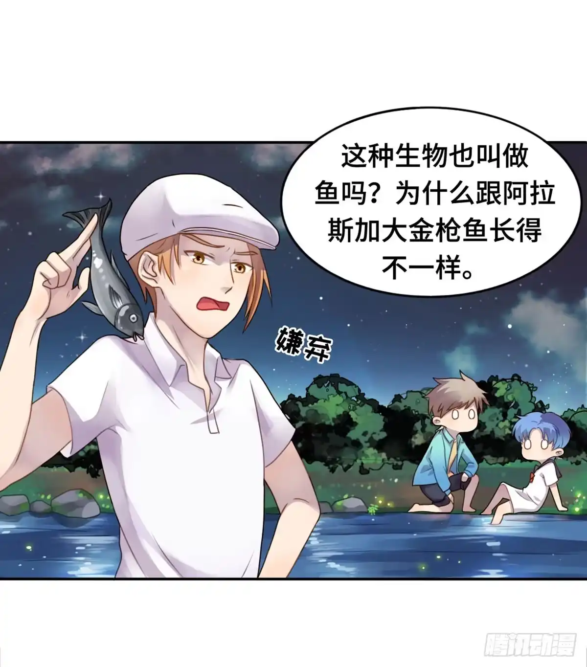 《上吧！女主播》星空下的你 第12页
