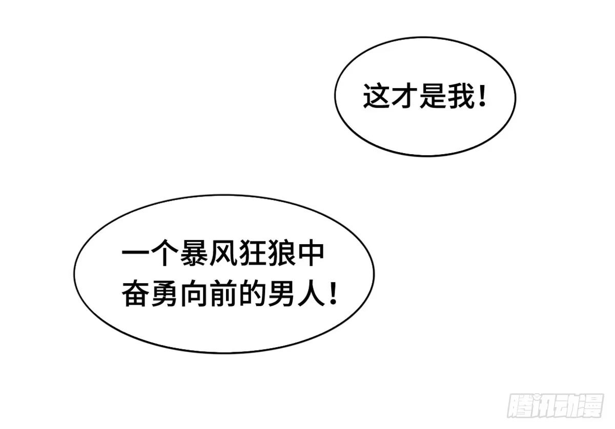 《上吧！女主播》星空下的你 第5页