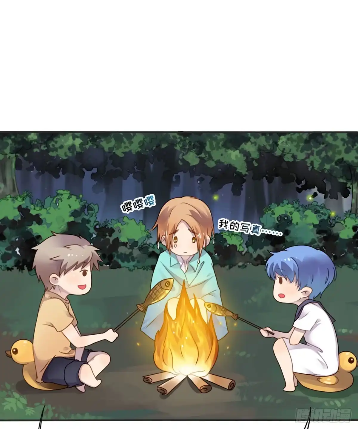 《上吧！女主播》星空下的你 第22页