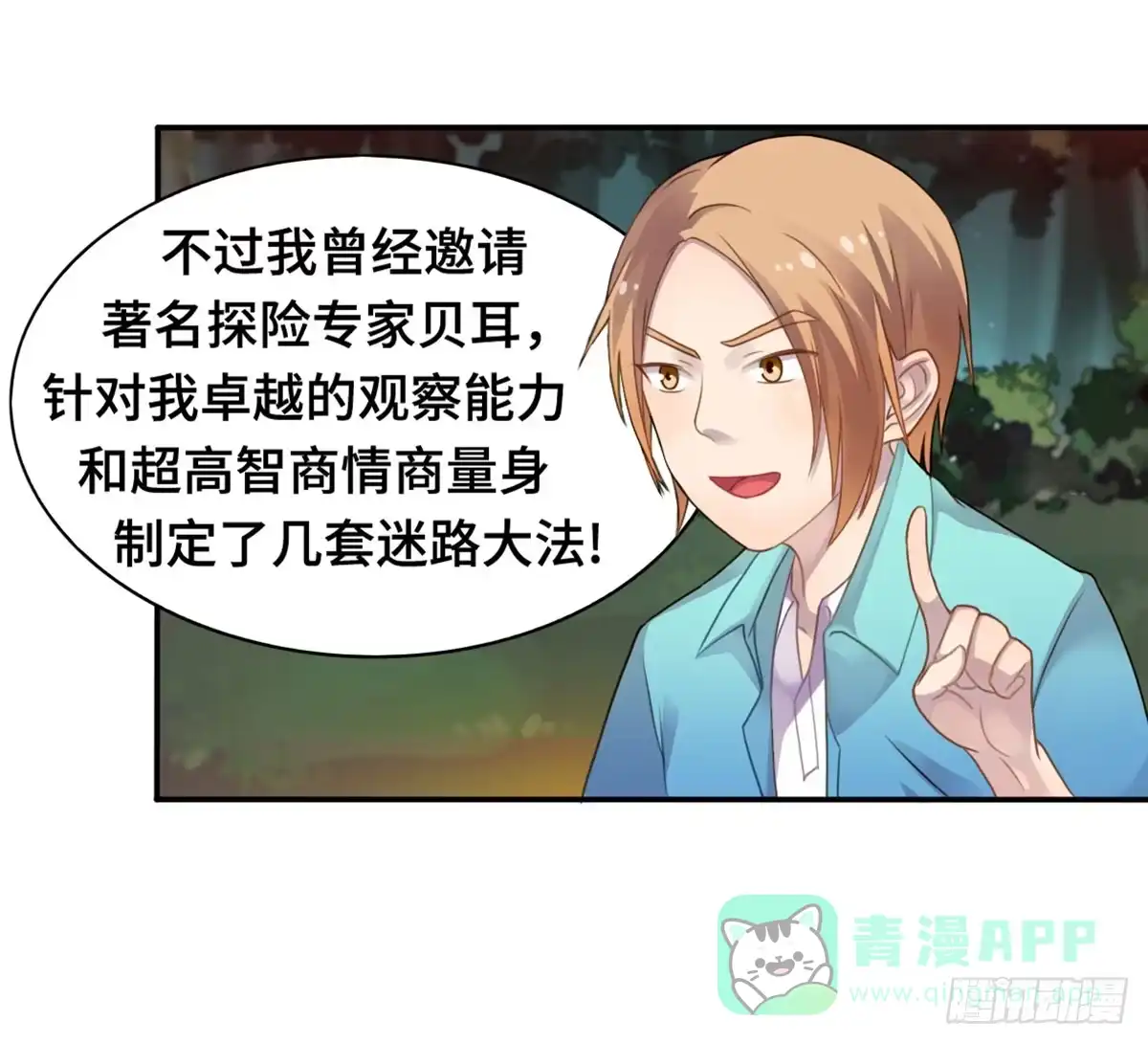 《上吧！女主播》星空下的你 第31页