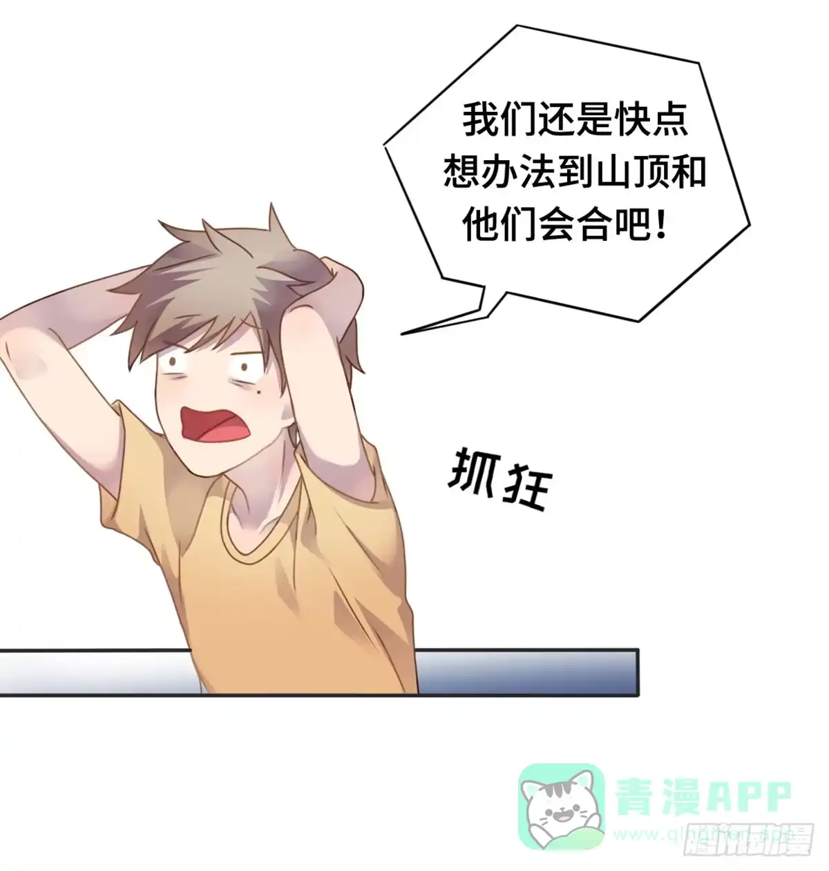 《上吧！女主播》星空下的你 第26页
