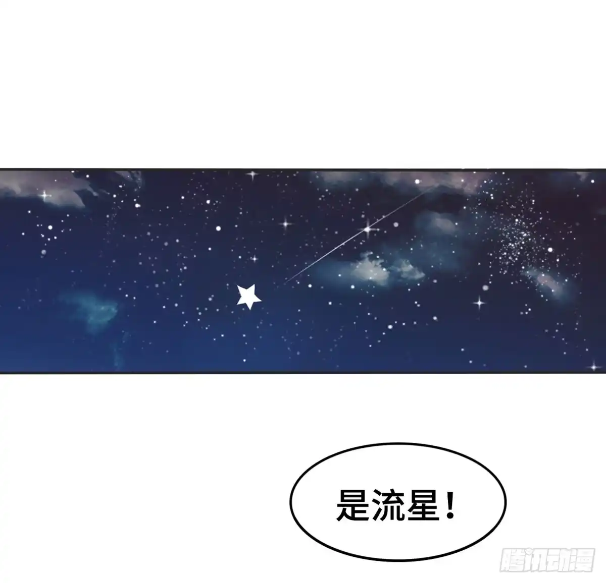 《上吧！女主播》星空下的你 第57页