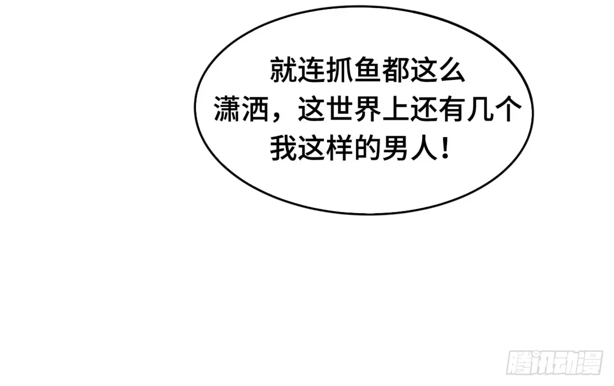 《上吧！女主播》星空下的你 第7页