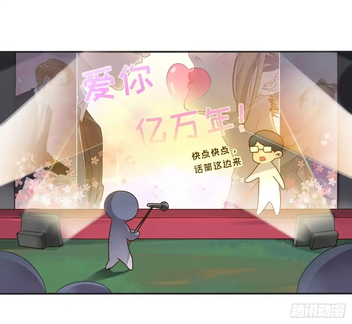 《上吧！女主播》星空下的你 第45页