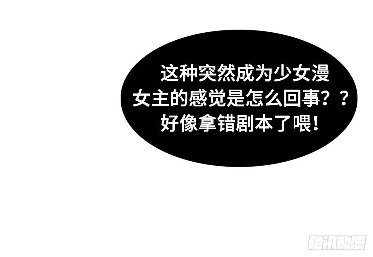 《上吧！女主播》亲不到的她 第18页