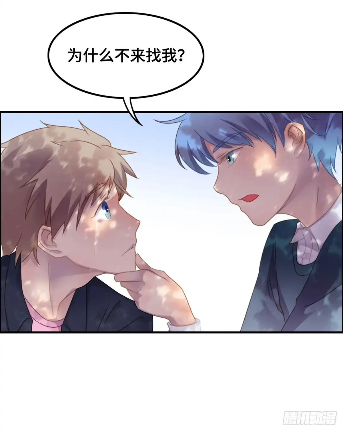 《上吧！女主播》亲不到的她 第13页