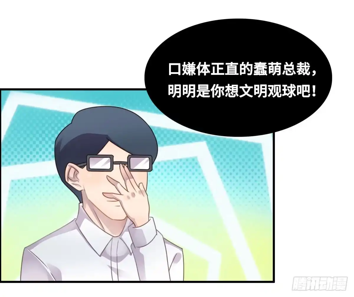 《上吧！女主播》亲不到的她 第62页