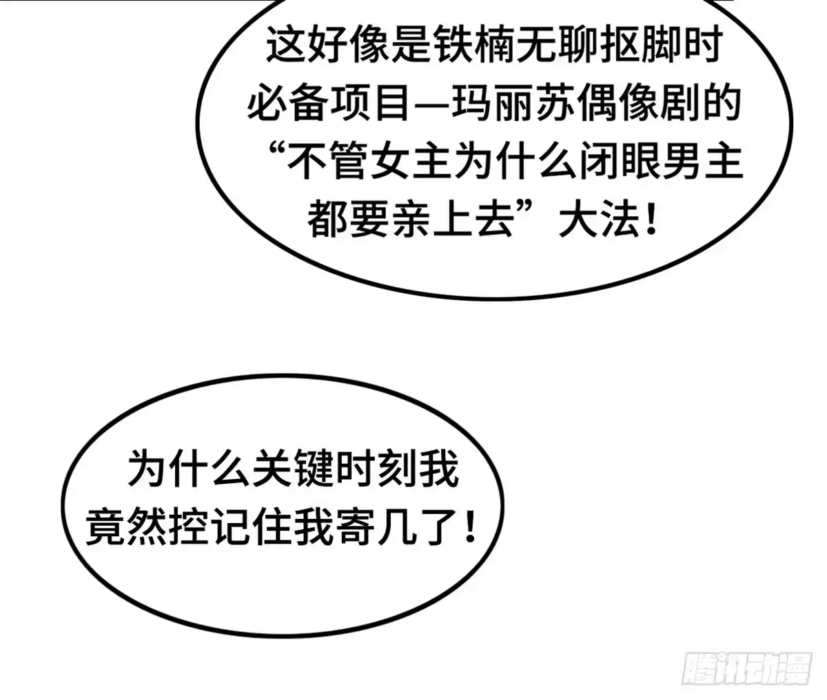 《上吧！女主播》亲不到的她 第35页