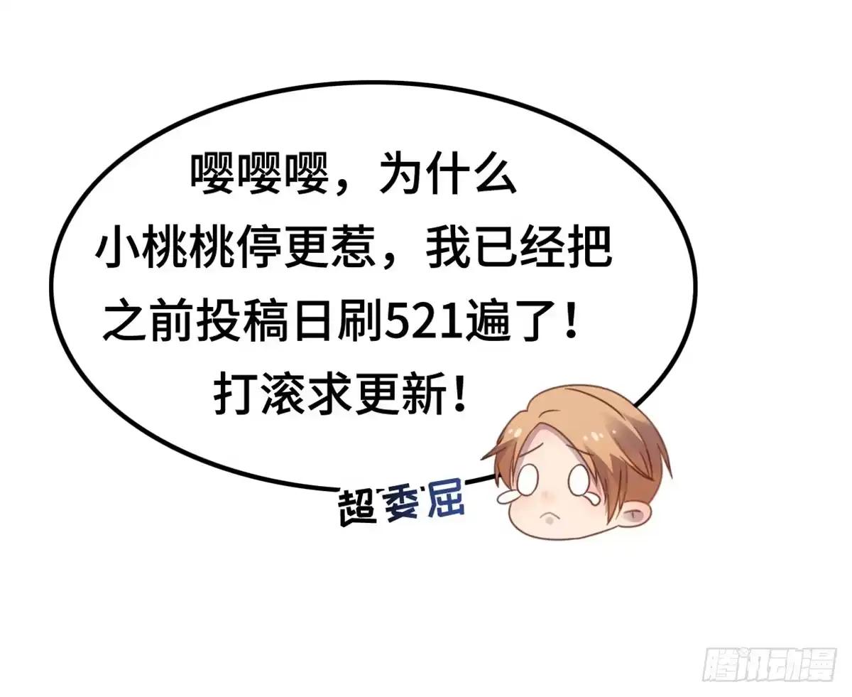 《上吧！女主播》亲不到的她 第54页