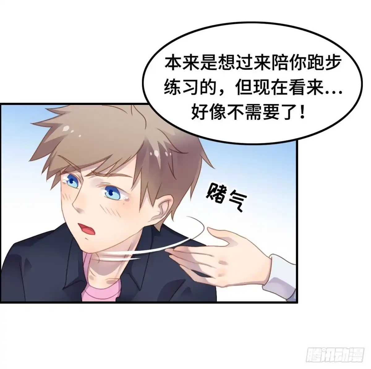 《上吧！女主播》亲不到的她 第14页