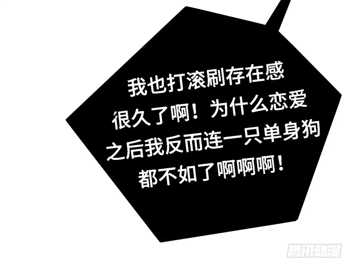 《上吧！女主播》亲不到的她 第50页