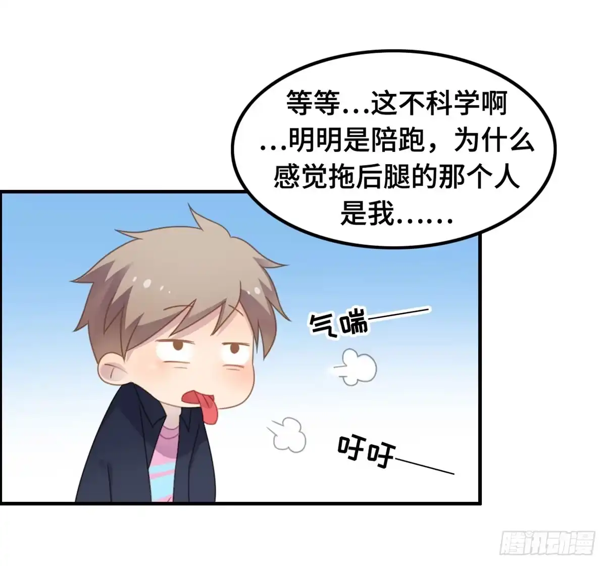 《上吧！女主播》亲不到的她 第24页