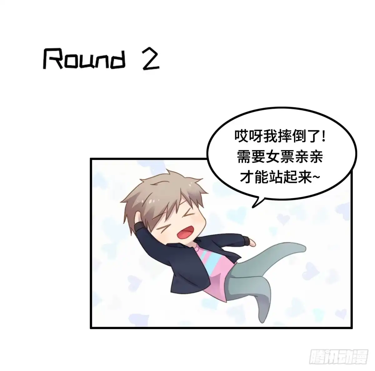 《上吧！女主播》亲不到的她 第40页
