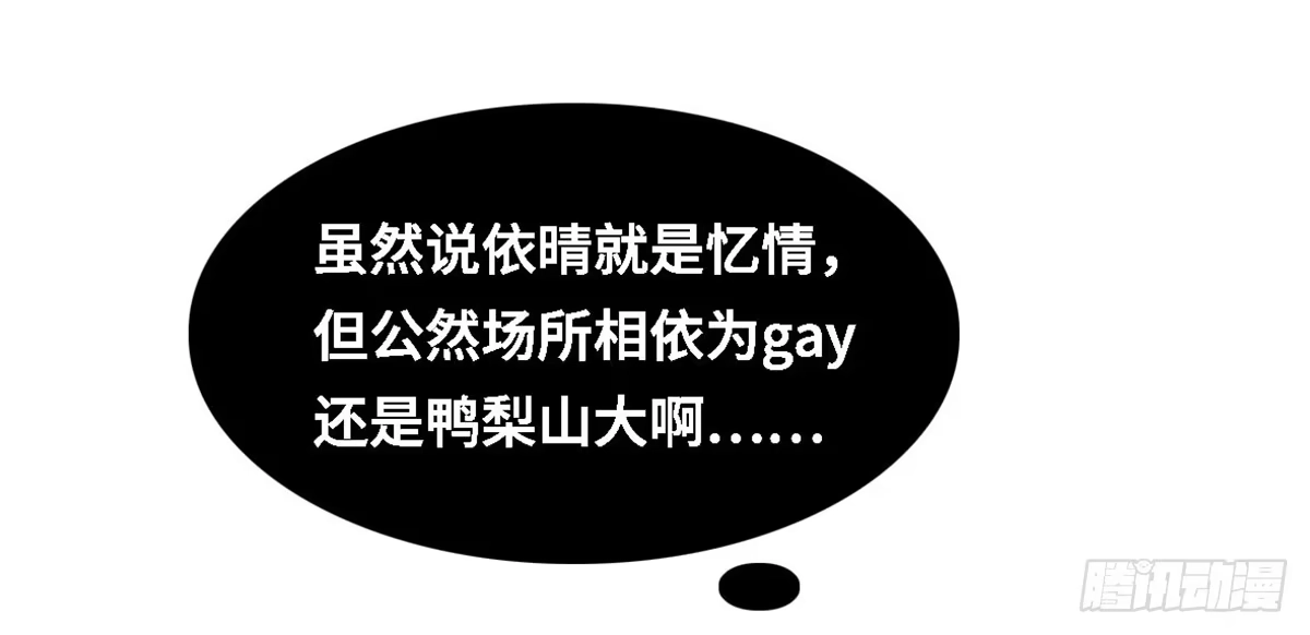 《上吧！女主播》亲不到的她 第4页