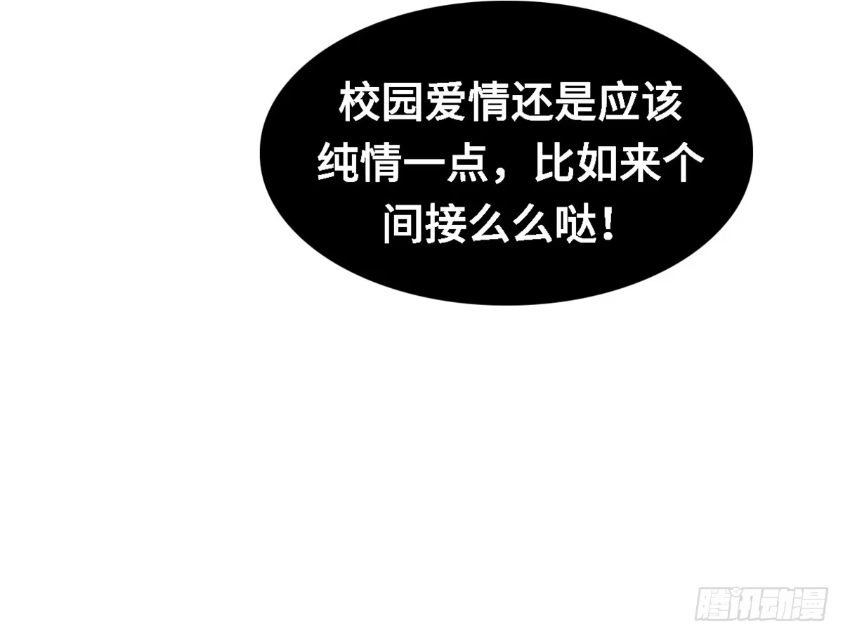《上吧！女主播》亲不到的她 第47页