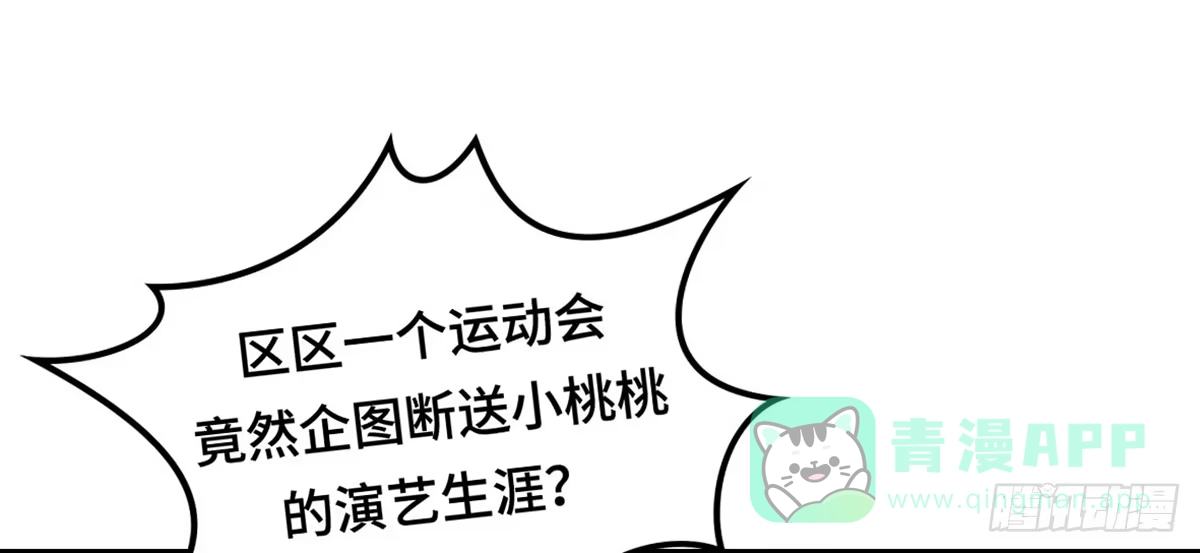 《上吧！女主播》亲不到的她 第56页