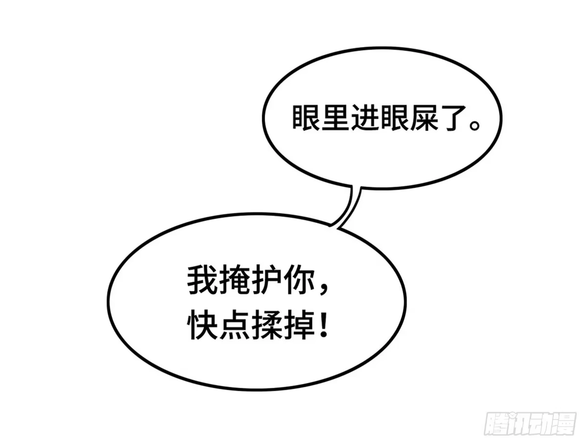 《上吧！女主播》亲不到的她 第32页