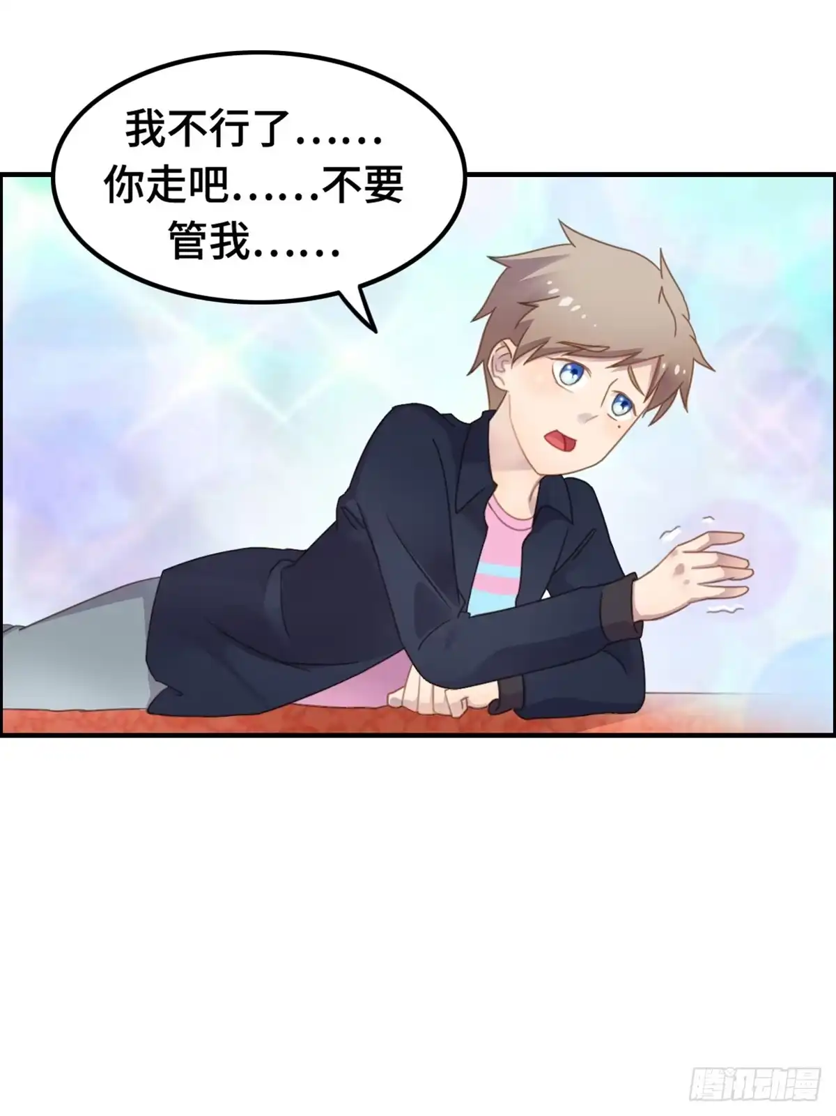 《上吧！女主播》亲不到的她 第27页