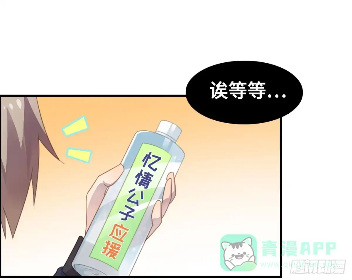 《上吧！女主播》亲不到的她 第46页