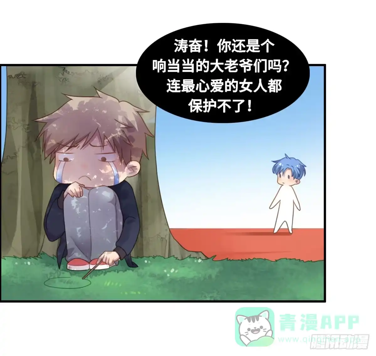 《上吧！女主播》亲不到的她 第11页