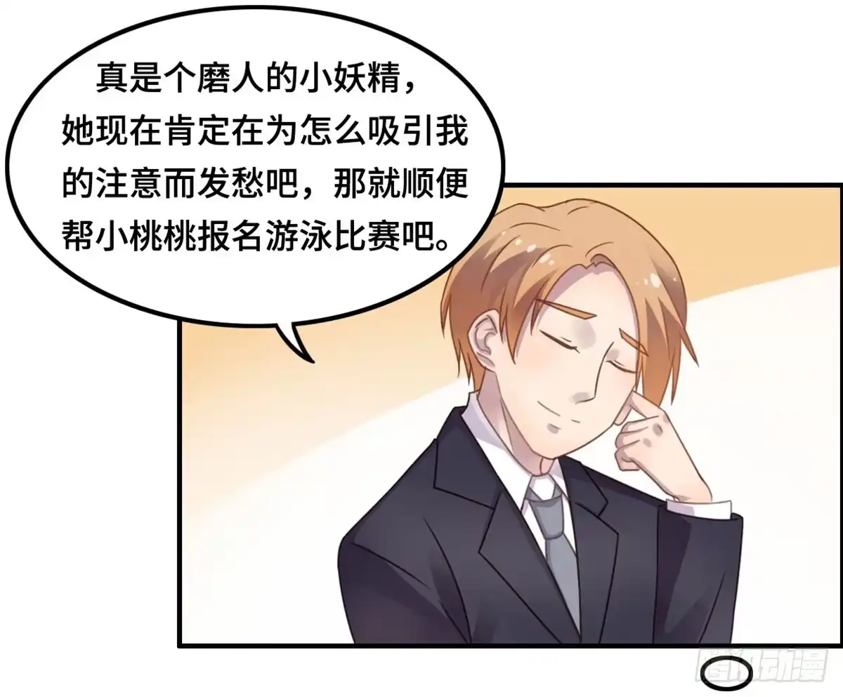 《上吧！女主播》亲不到的她 第59页