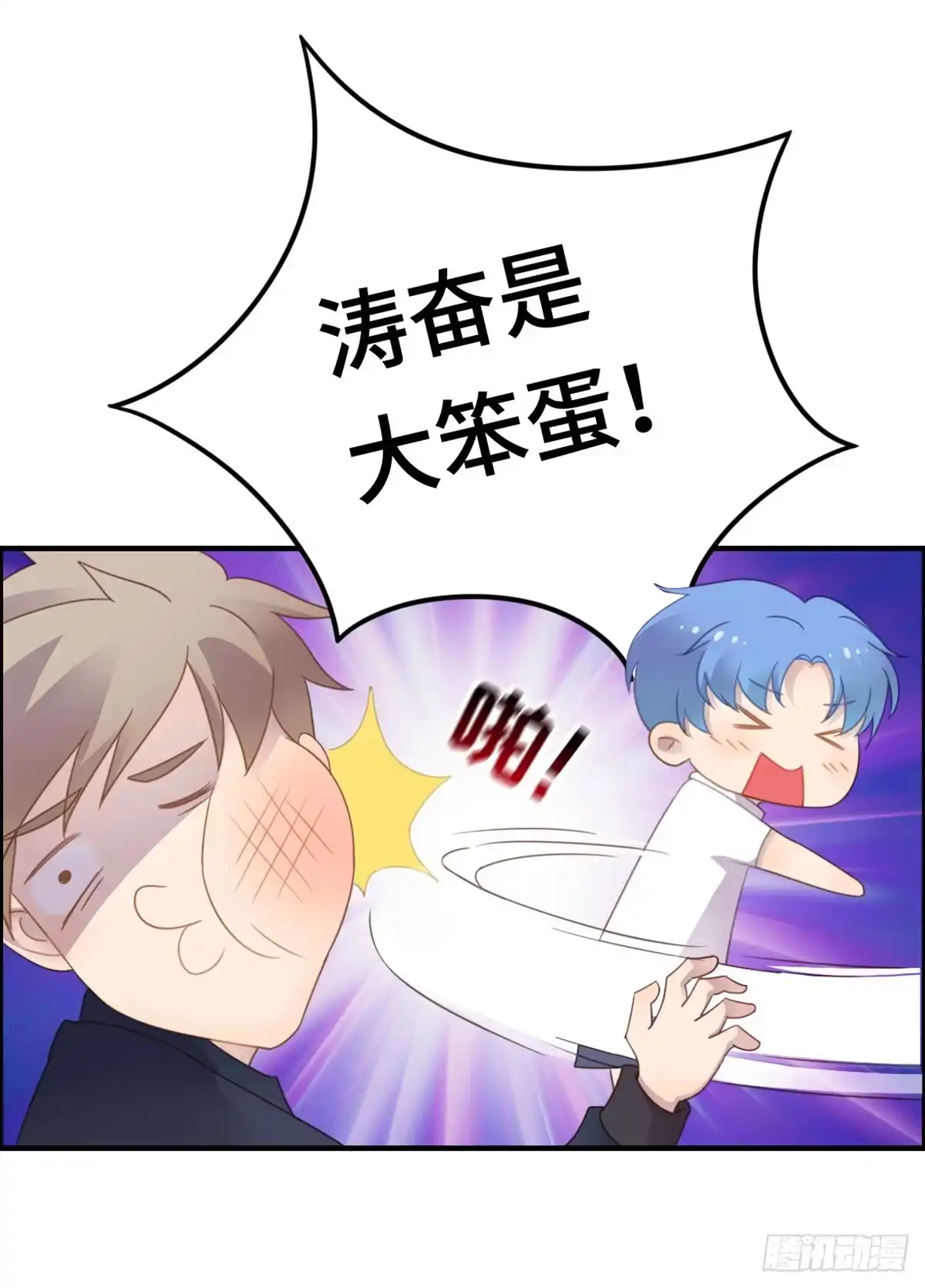 《上吧！女主播》亲不到的她 第33页