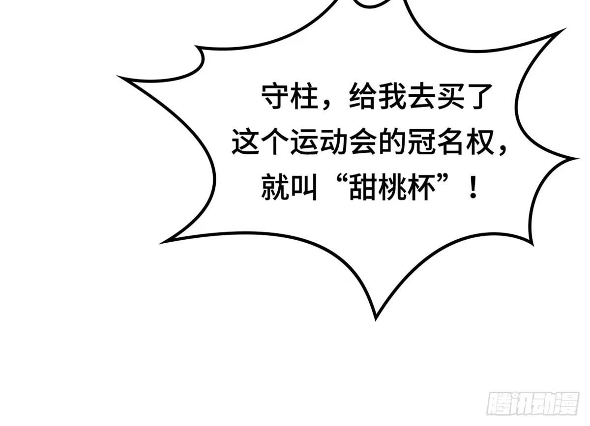 《上吧！女主播》亲不到的她 第58页