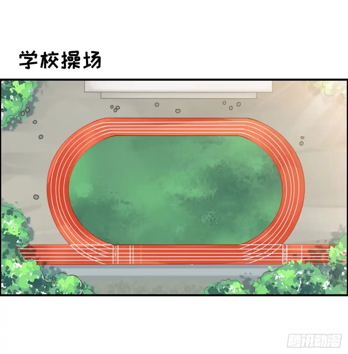 《上吧！女主播》亲不到的她 第2页
