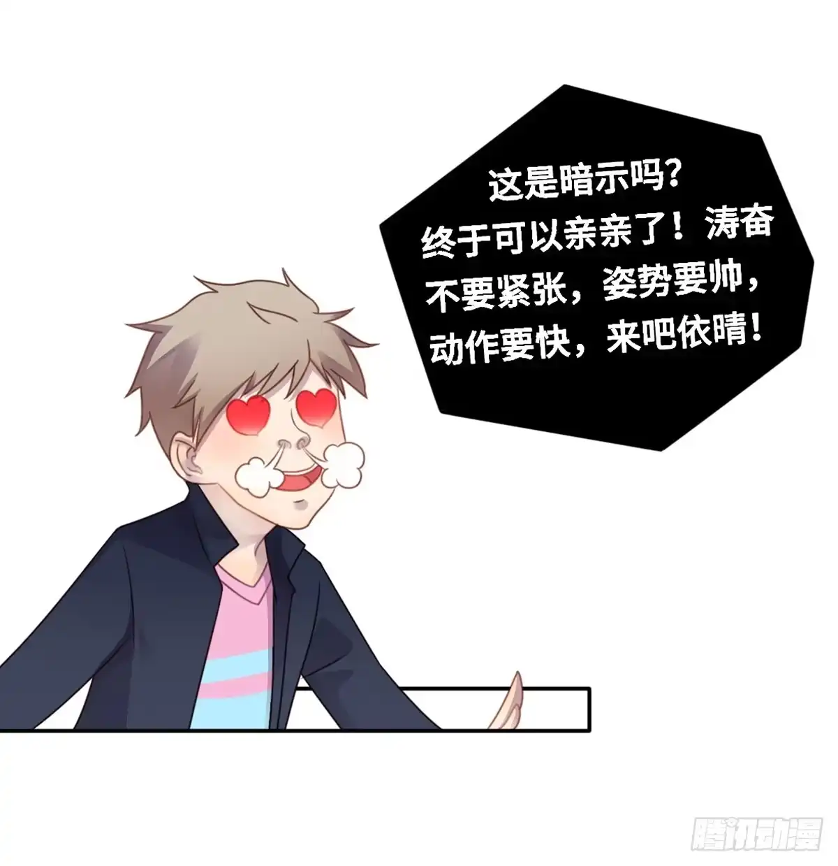《上吧！女主播》状况百出的运动会 第7页