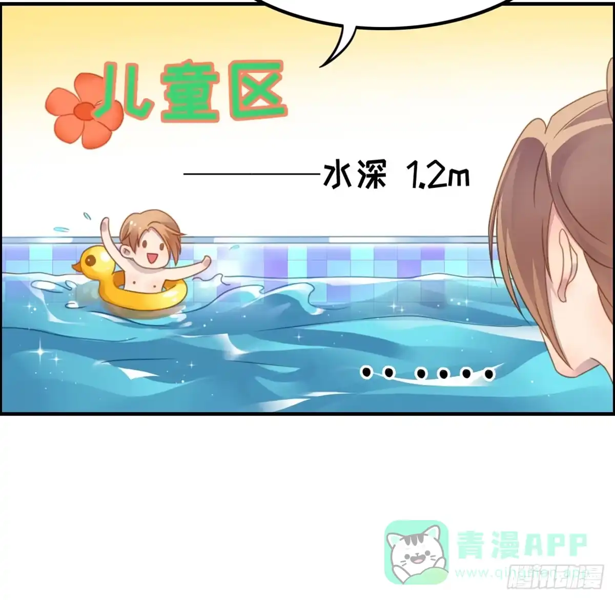 《上吧！女主播》状况百出的运动会 第46页