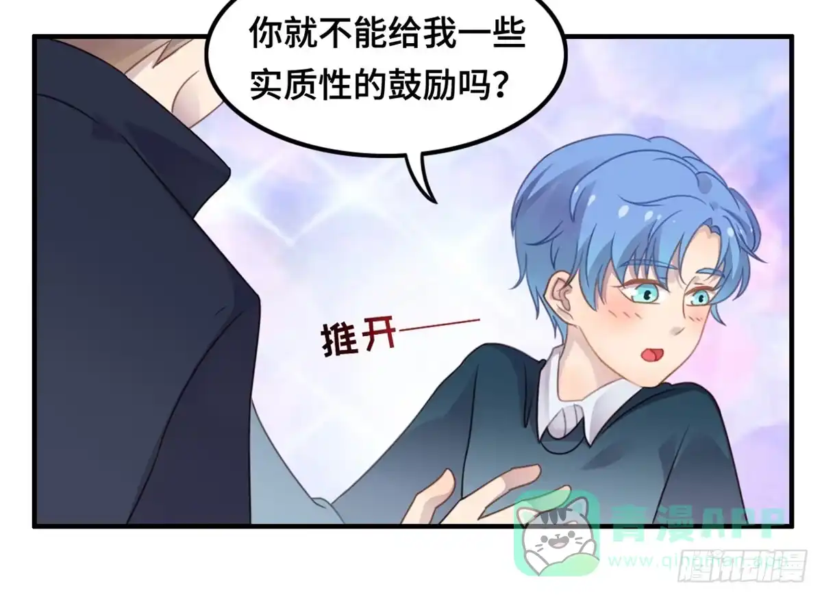 《上吧！女主播》状况百出的运动会 第6页