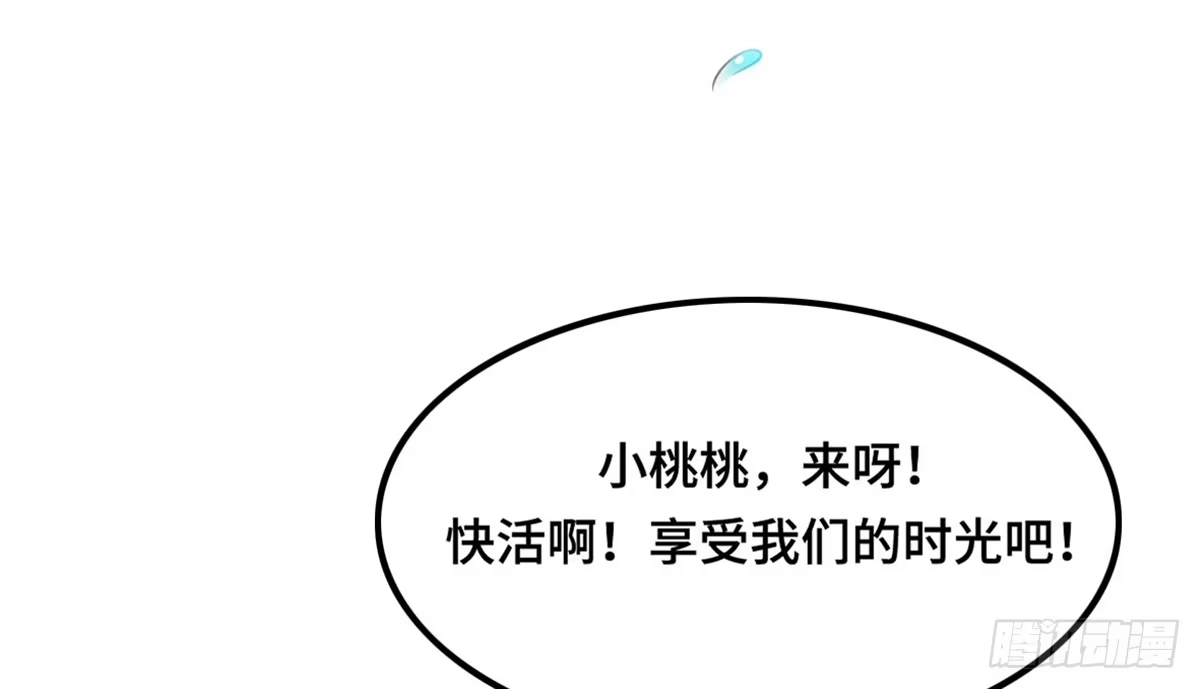 《上吧！女主播》状况百出的运动会 第45页